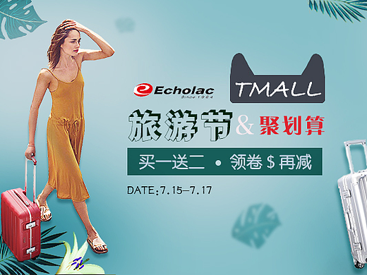 旅行箱banner促销