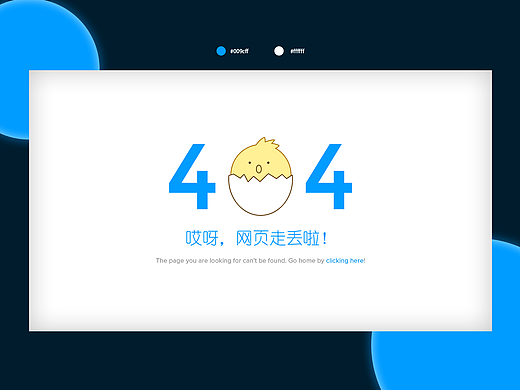 错误页面设计