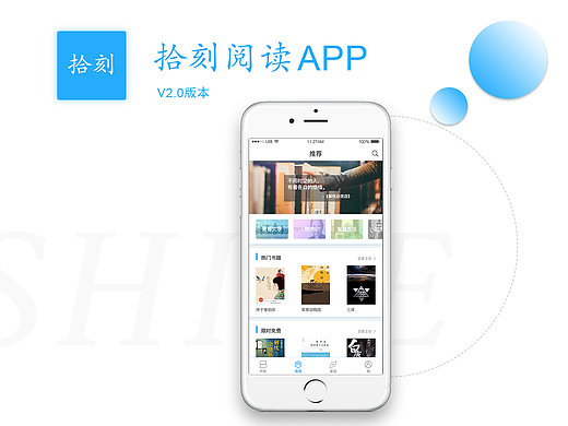 阅读app-拾刻v2.0