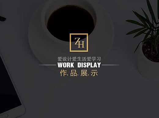 上班期间设计稿