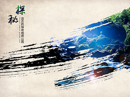 旅游景区类海报