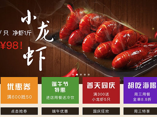 王俊小龙虾（专题页）（个人主页-ZMjI1OTEzODA=） - 运营设计 - 站酷设计师枭情骁调原创素材 - 站酷ZCOOL