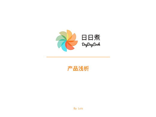 产品浅析 - 日日煮