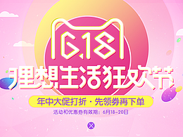 天貓?zhí)詫?18理想生活狂歡節(jié)頁面海報