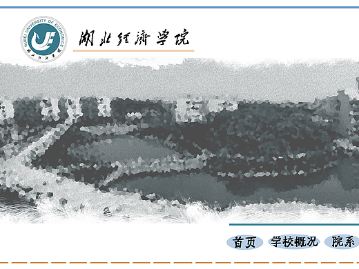 湖北经济学院横幅（个人主页-ZMjIyODE2ODg=） - 其他网页 - 站酷设计师cancerdog原创素材 - 站酷ZCOOL