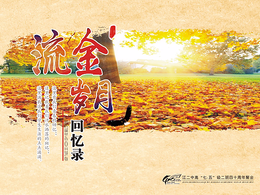 成都纪念册制作哪家好|四十年同学会相册|纪念册制作 