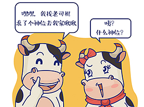 1688部门漫画（个人主页-ZMjIzNjk3NTI=） - 短篇/格漫 - 站酷设计师邬翘楚原创素材 - 站酷ZCOOL