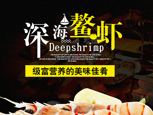 详情页、海鲜详情页、鳌虾详情页