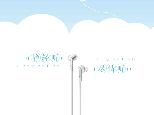 静轻听（个人主页-ZMjg0NDY4MjQ=） - 海报 - 站酷设计师果果自由飞翔原创素材 - 站酷ZCOOL