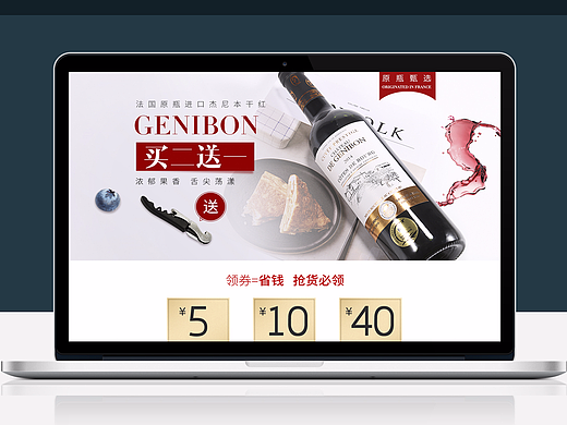 红酒首页