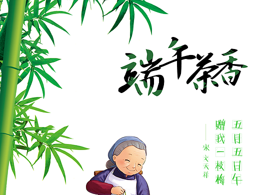 端午节（个人主页-ZMjIyMzUzMzY=） - 海报 - 站酷设计师刘雪雪原创素材 - 站酷ZCOOL