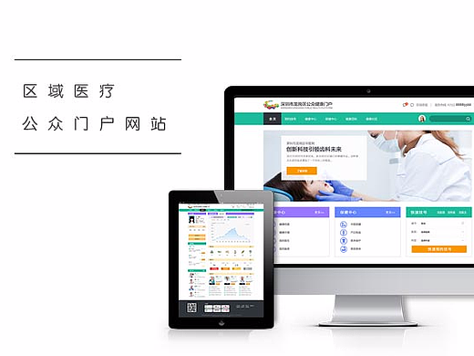 某区域医疗公众门户网站设计