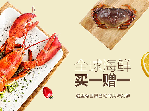 全球海鲜 买一送一（个人主页-ZMjM0NTI2NzY=） - 电商 - 站酷设计师Molly_WL原创素材 - 站酷ZCOOL
