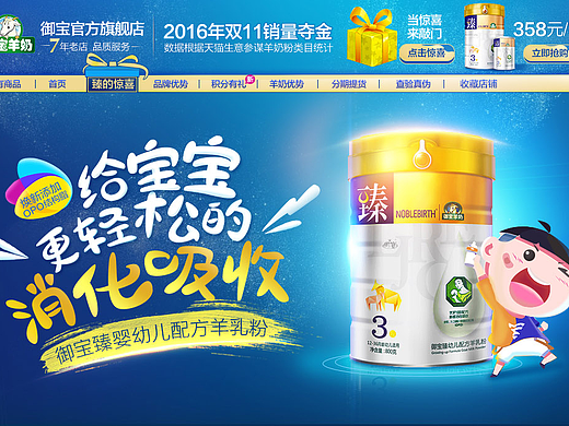 御宝羊奶粉 店铺首页