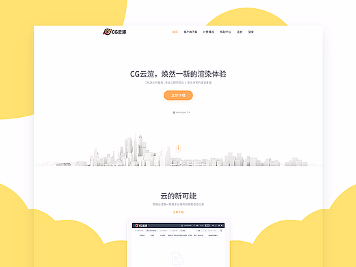 CG 云渲（个人主页-ZMjM3NTQxNzI=） - 企业官网 - 站酷设计师xincreate原创素材 - 站酷ZCOOL