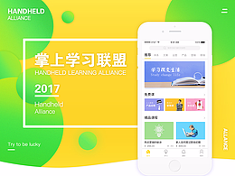 掌上学习联盟