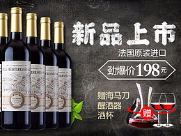 红酒banner
