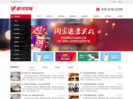 上海非凡进修学院（个人主页-ZMjI0NDU4NzY=） - 企业官网 - 站酷设计师yandesign原创素材 - 站酷ZCOOL