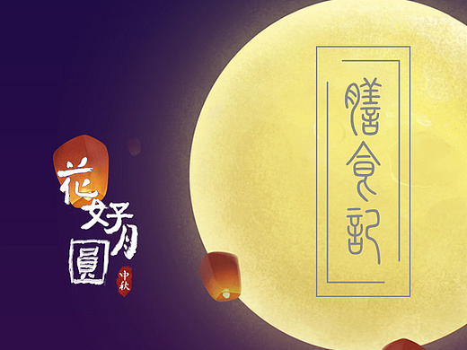膳食记启动页