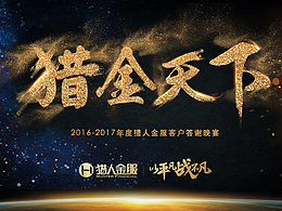 年会主题海报