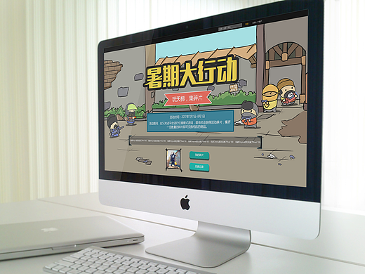 暑期大行动专题设计