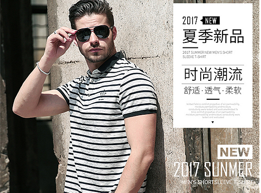 男装服装简约详情页设计【2017.04】