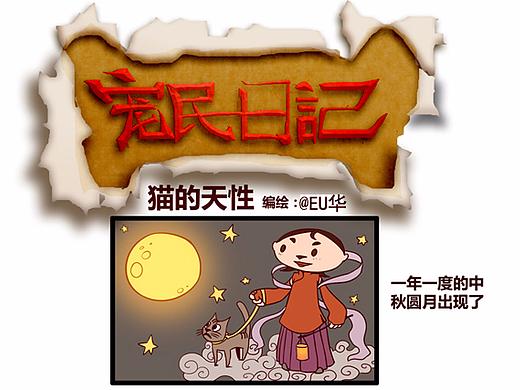 原創(chuàng)四格 寵民日記（個人主頁-ZMjI2NDc2NDA=） - 短篇/格漫 - 站酷設計師qazas1原創(chuàng)素材 - 站酷ZCOOL