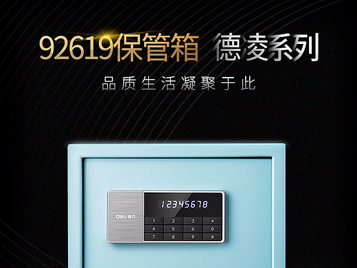 得力保险箱