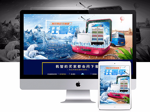 狂暑季活动页面