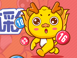 體彩吉祥物龍寶寶來(lái)啦