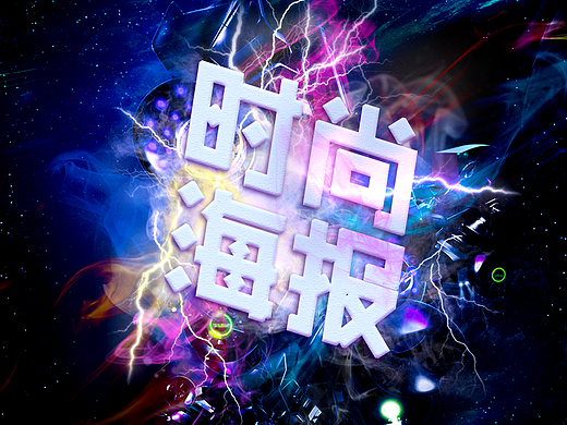 海報(bào)大合集（個(gè)人主頁(yè)-ZMjI3NjY0NDA=） - 海報(bào) - 站酷設(shè)計(jì)師永不止步的攀登者原創(chuàng)素材 - 站酷ZCOOL