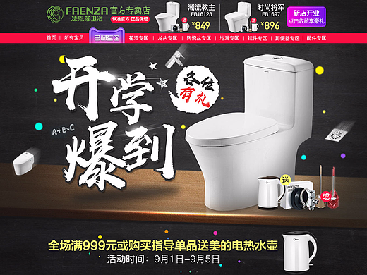 开学季首页