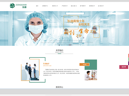 东康医疗网站制作网页设计