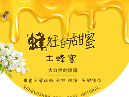 蜂蜜