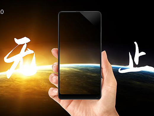 小米MIX2全面屏（个人主页-ZMjU0MTMyMjQ=） - 海报 - 站酷设计师xianeryc原创素材 - 站酷ZCOOL