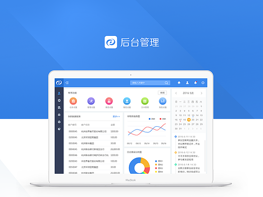 后台系统设计