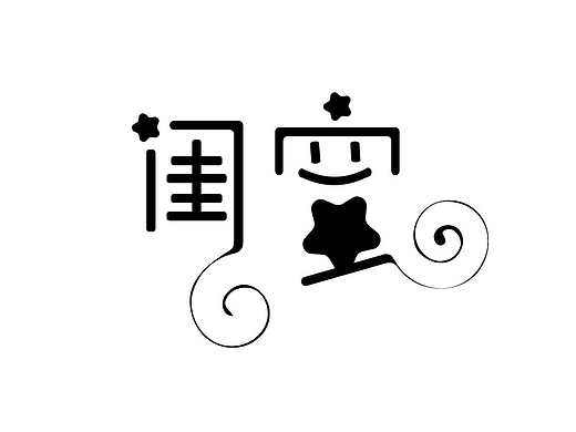 闺蜜（个人主页-ZMjI5NTkxMjQ=） - 字体/字形 - 站酷设计师hy290419原创素材 - 站酷ZCOOL
