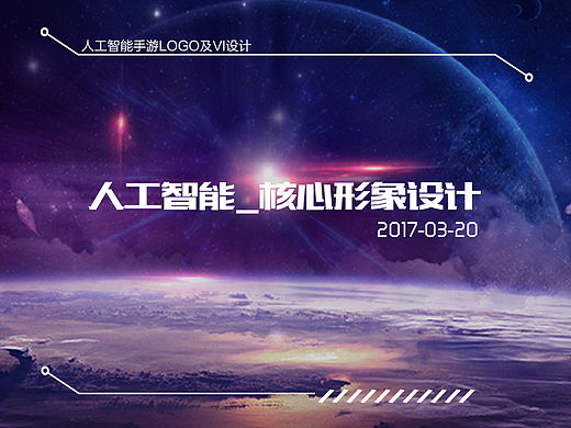 【VI设计】人工智能VI形象设计