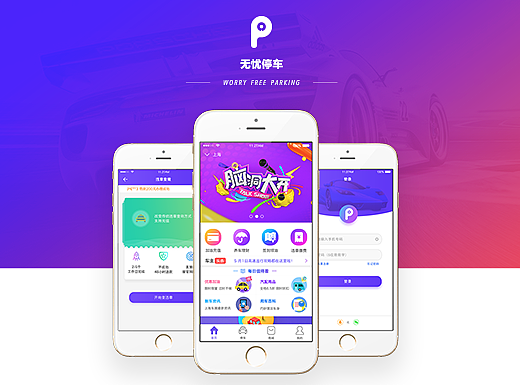 停车概念app设计方案