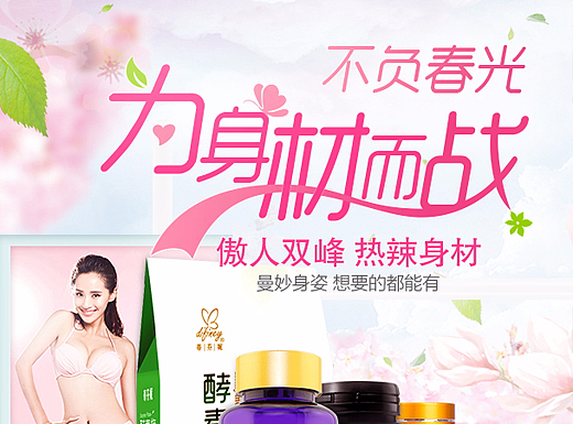 保健品春季首页