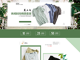 男装首页