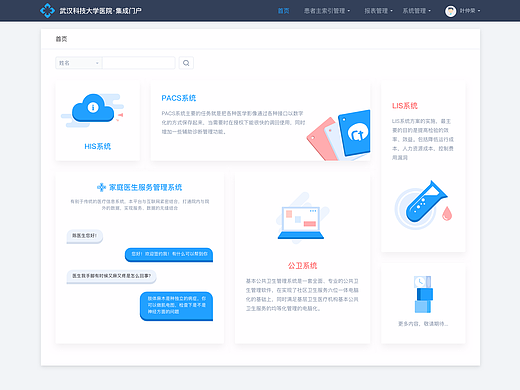 数据集成门户首页