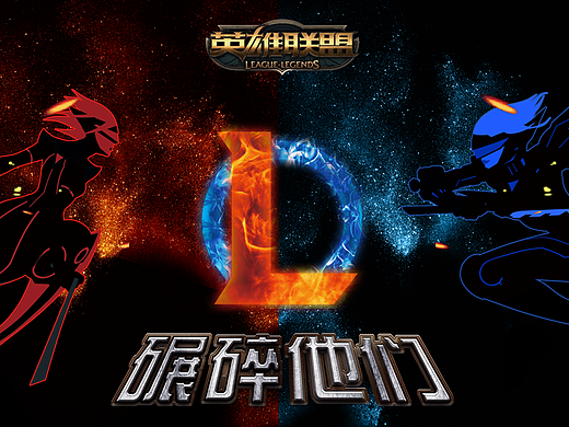 碾碎他们——红蓝对抗海报（个人主页-ZMjkxMDg5MDA=） - 其他平面 - 站酷设计师长青green原创素材 - 站酷ZCOOL