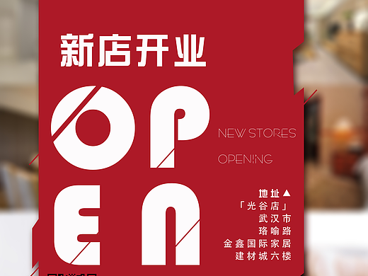 新店开业