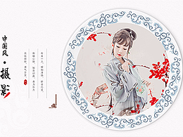 中国风