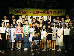 站酷十周年潮汕站大趴