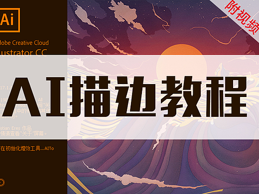 AI-软件教程 文字描边的常用方法