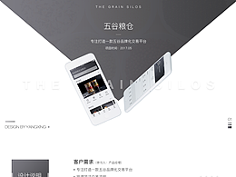 品牌化五谷交易平台