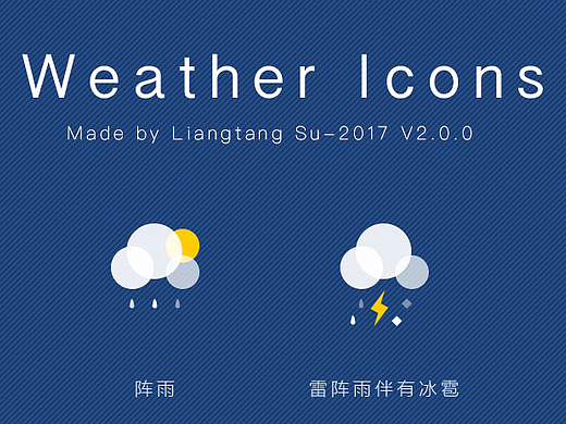 天气图标作品