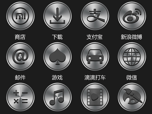 金属质感图标